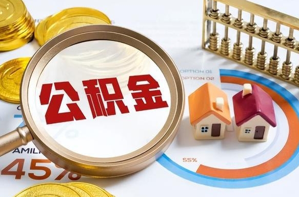 中国澳门住房公积金封存状态怎么取出来（公积金封存状态怎么提）